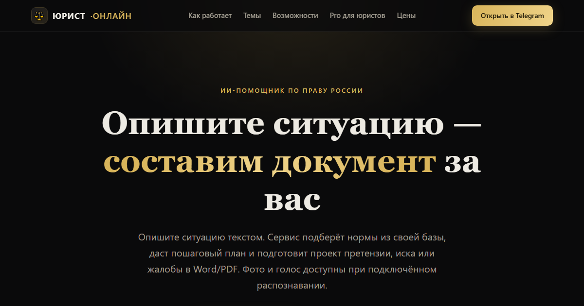 Сайт правового сервиса Юрист Онлайн