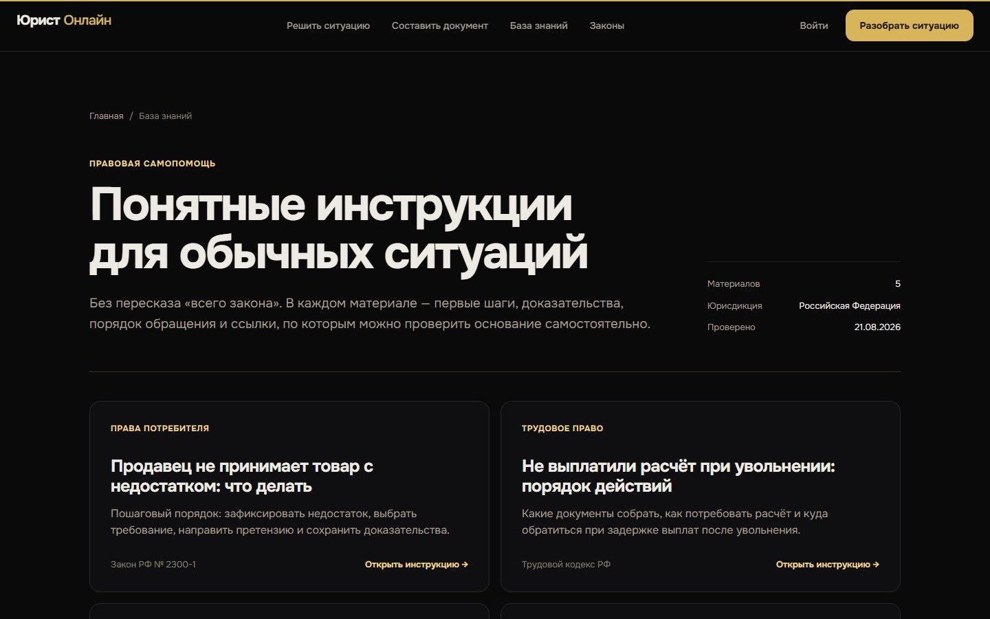Пример структуры тематической базы знаний