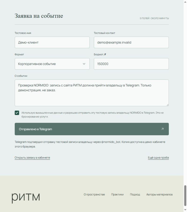 Форма РИТМ с результатом отправки уведомления