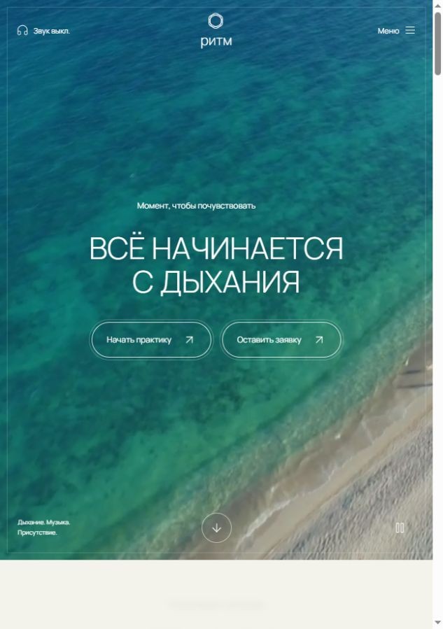Дизайн первого экрана РИТМ