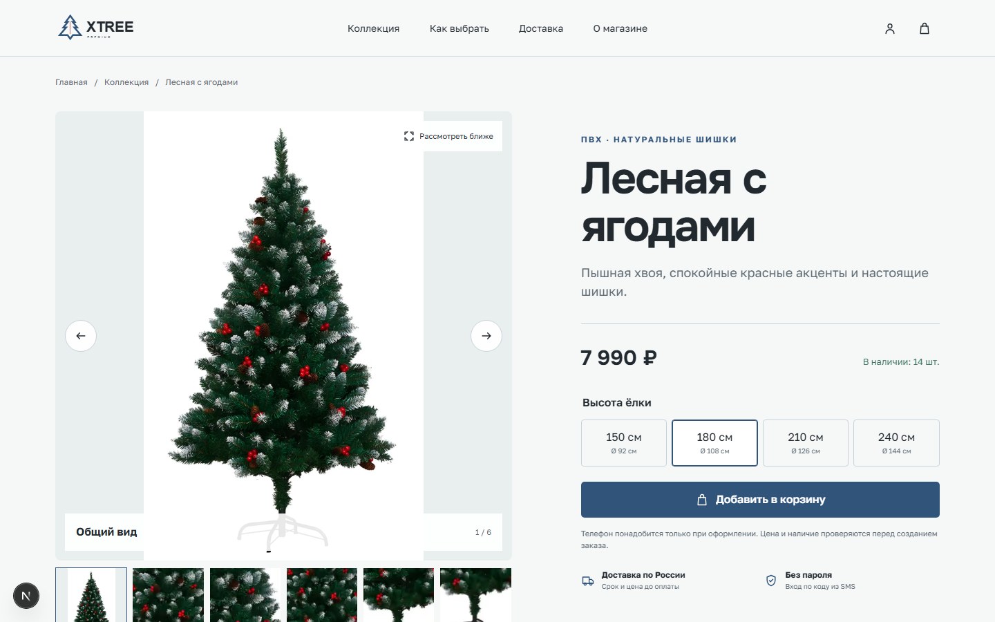 Карточка товара магазина XTREE
